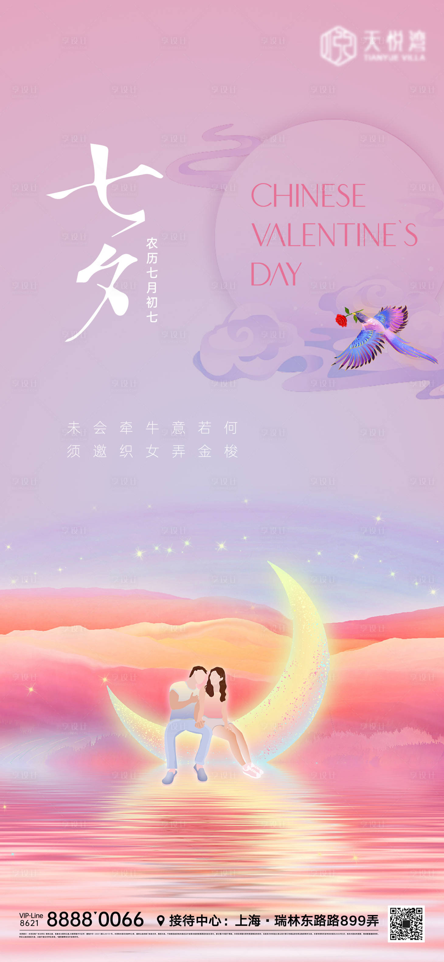 源文件下載【享設計】搜索編號：77170011091705849【節日微信海報】