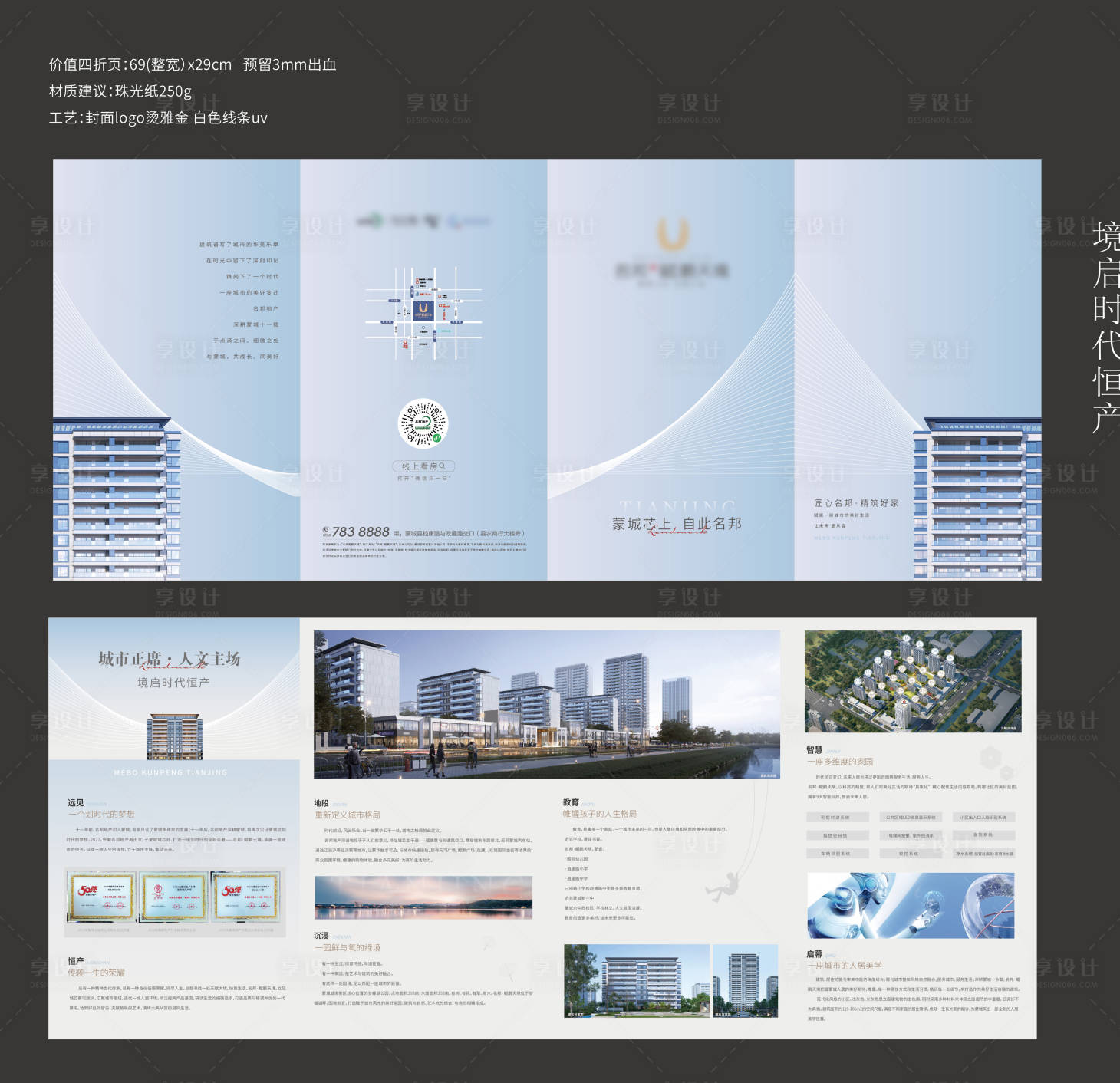 源文件下载【享设计】搜索编号：34750011072908526【轻奢住宅价值点四折页】