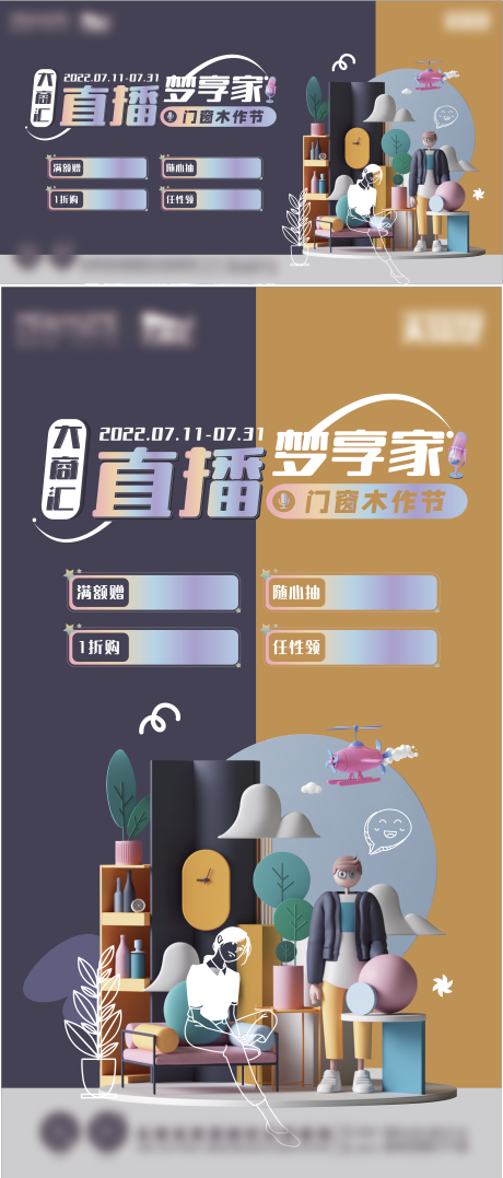 源文件下载【直播节家居C4D活动展板】编号：66900010919583316