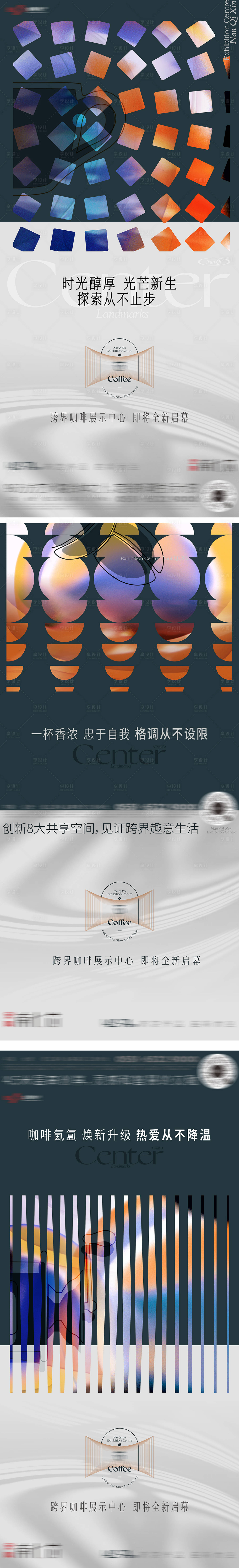 源文件下载【享设计】搜索编号：47680011160007624【咖啡活动展示中心开放系列价值单图】