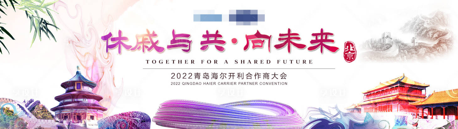 源文件下载【人文风北京活动主视觉背景板】编号：55380010831233326