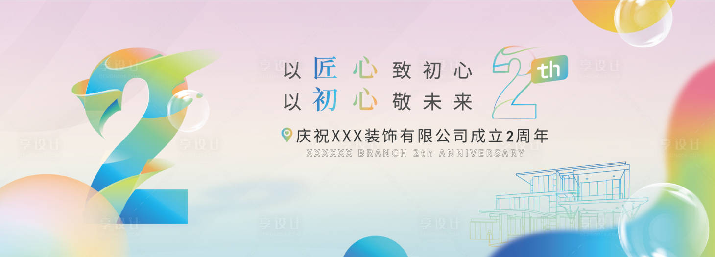 源文件下载【周年庆渐变活动展板】编号：20220723103948867