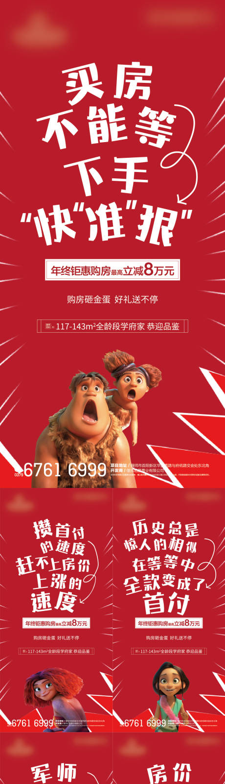 源文件下載【享設計】搜索編號：75850011234147677【地產創意買房海報】