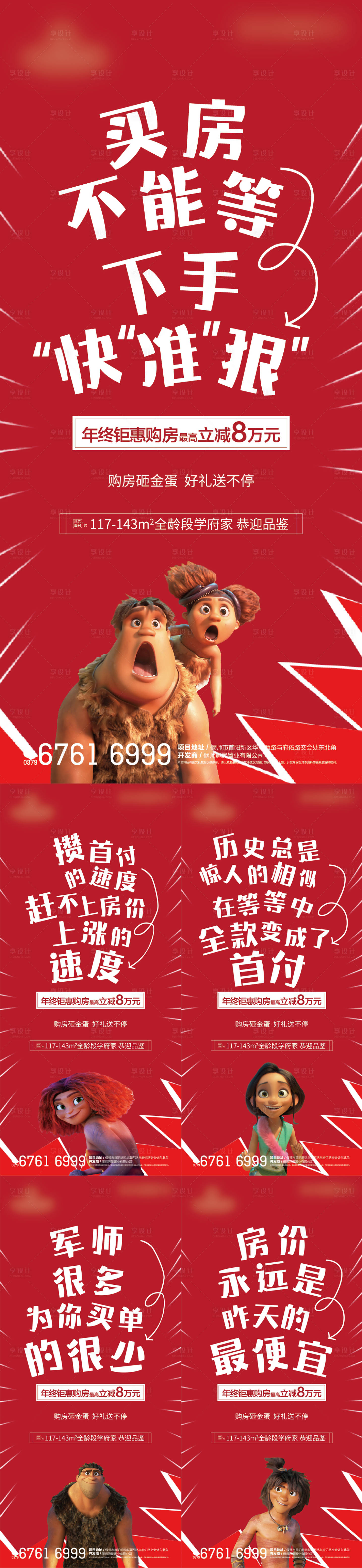 源文件下载【享设计】搜索编号：75850011234147677【地产创意买房海报】