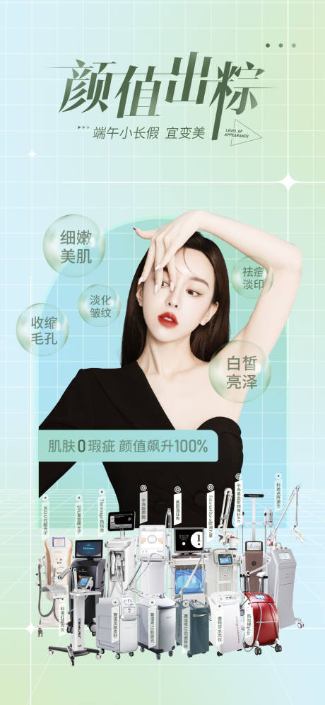 源文件下载【端午节颜值出粽海报】编号：40840010924065121