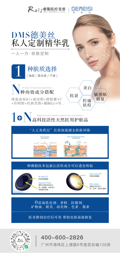 源文件下載【DMS德美絲私人定制精華乳海報】編號：41060011019411441