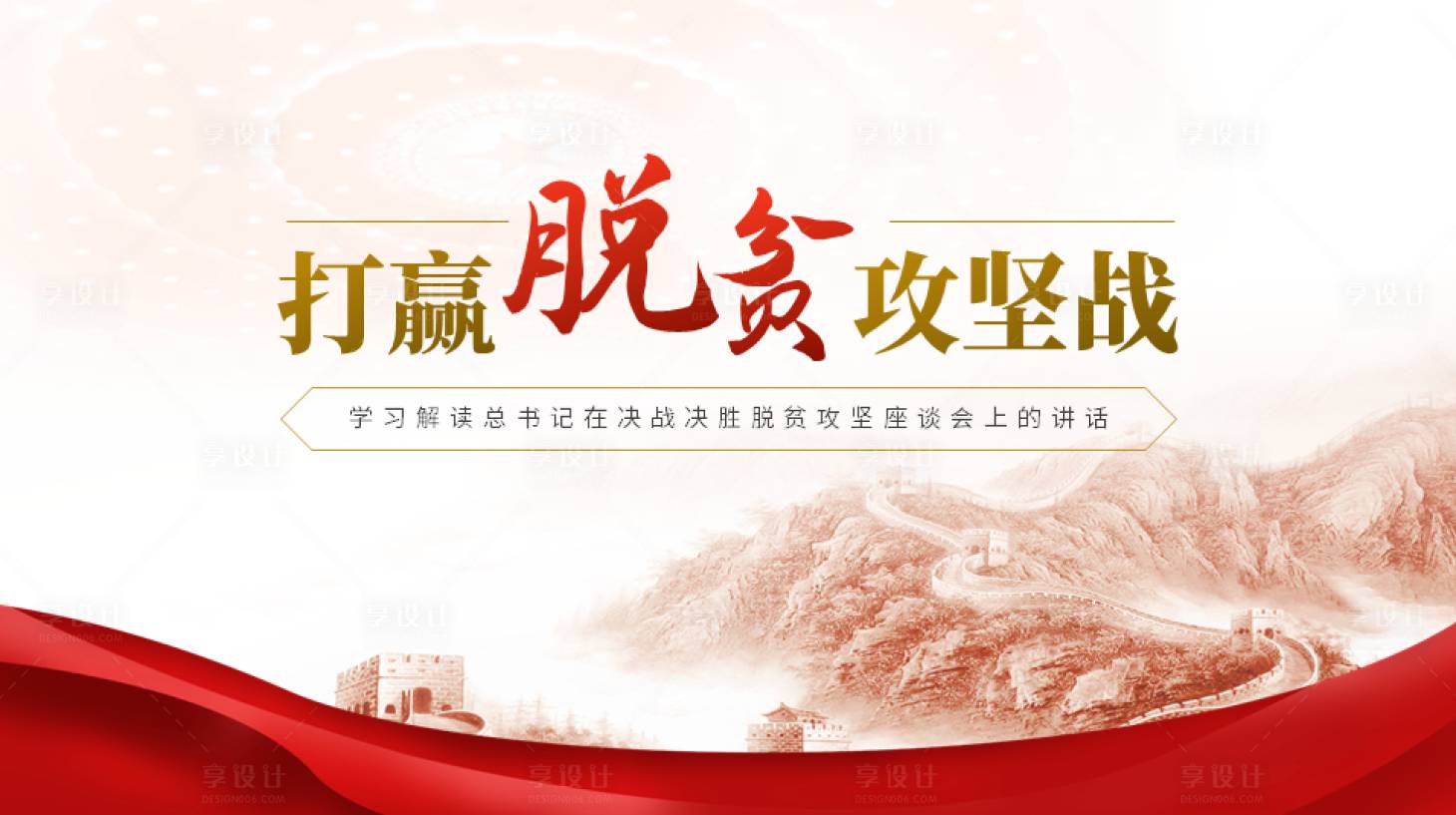 源文件下载【享设计】搜索编号：44570011258247581【定制级党政风PPT设计灵感手册】