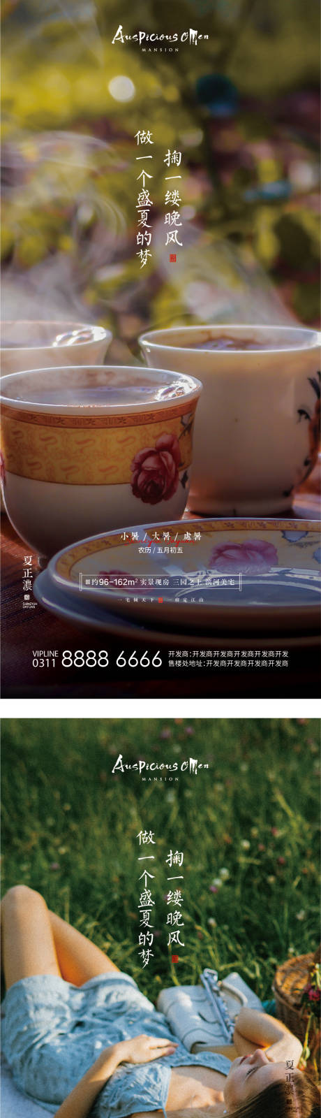 源文件下载【大暑小暑处暑夏天节气海报】编号：66610011187884988