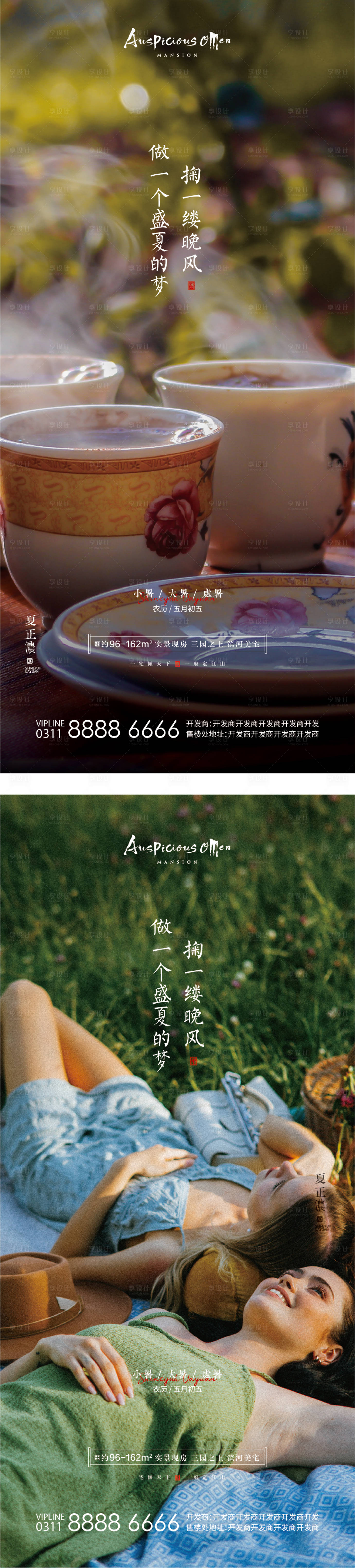 源文件下載【享設計】搜索編號：66610011187884988【大暑小暑處暑夏天節氣海報】