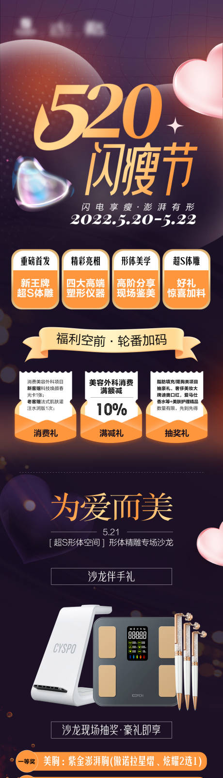 源文件下载【520整形专场活动】编号：87870010848026520