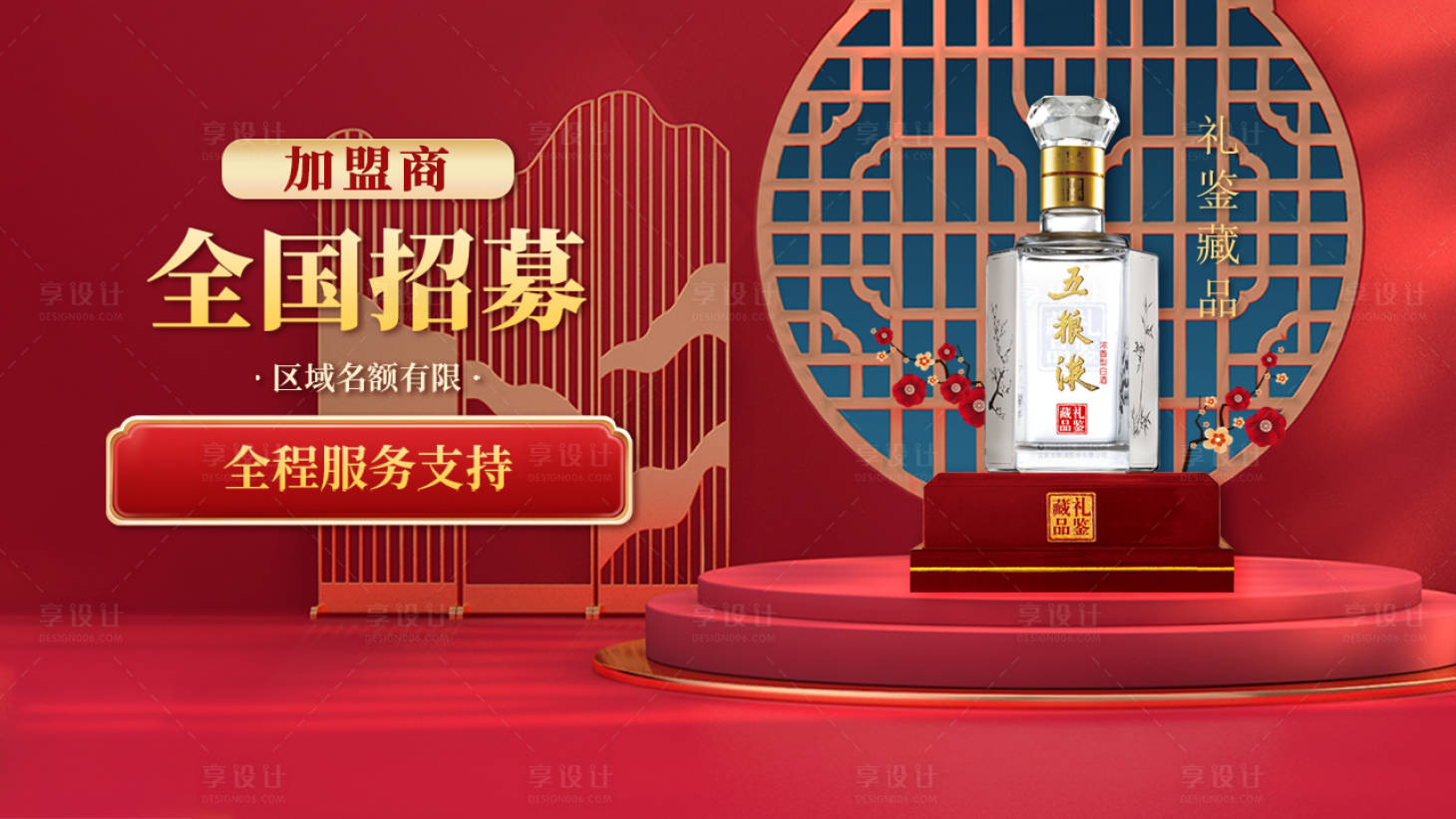 源文件下载【酒业招商加盟海报设计】编号：50710011267692578