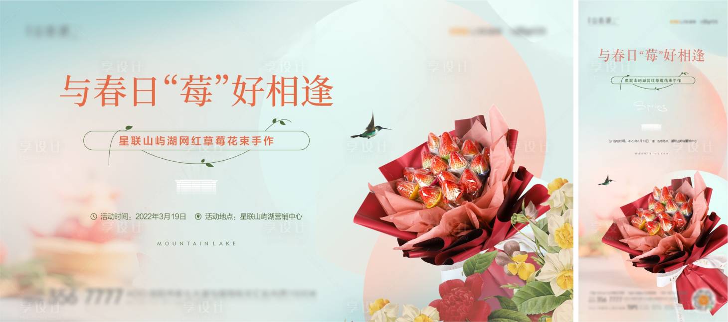 源文件下載【享設計】搜索編號：99090010935208768【網紅草莓花束主畫面】