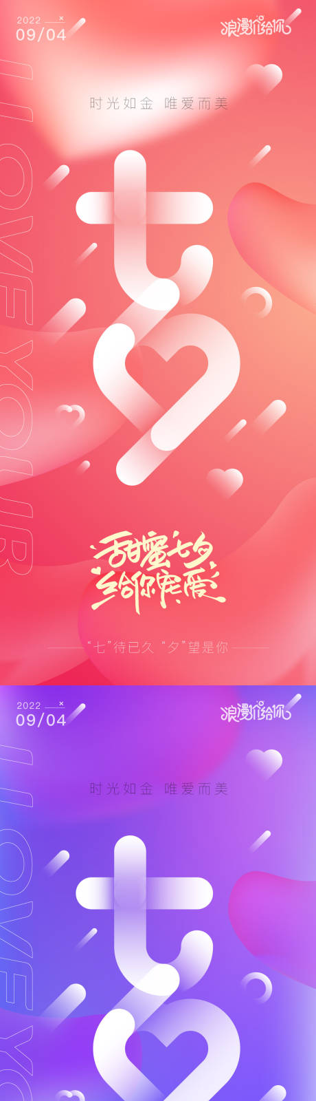 源文件下載【七夕節日移動端海報】編號：13110011336589393