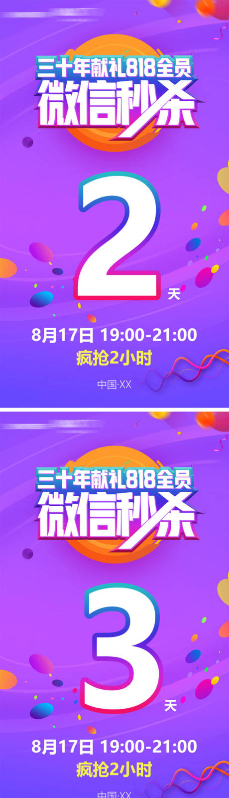 源文件下载【享设计】搜索编号：10460010855971521【促销海报】