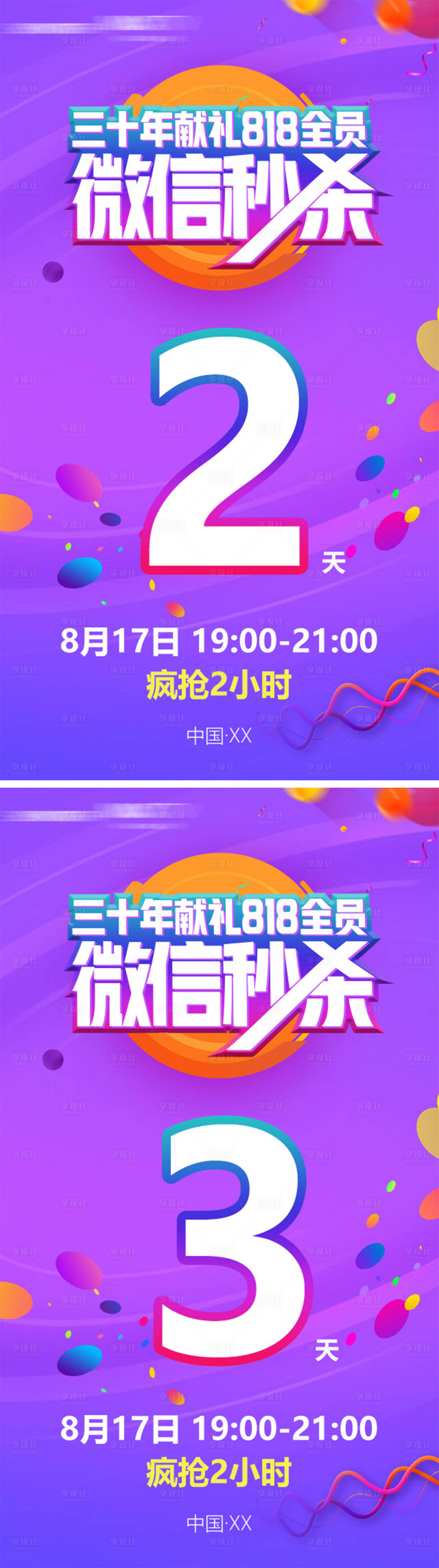 源文件下载【享设计】搜索编号：10460010855971521【促销海报】