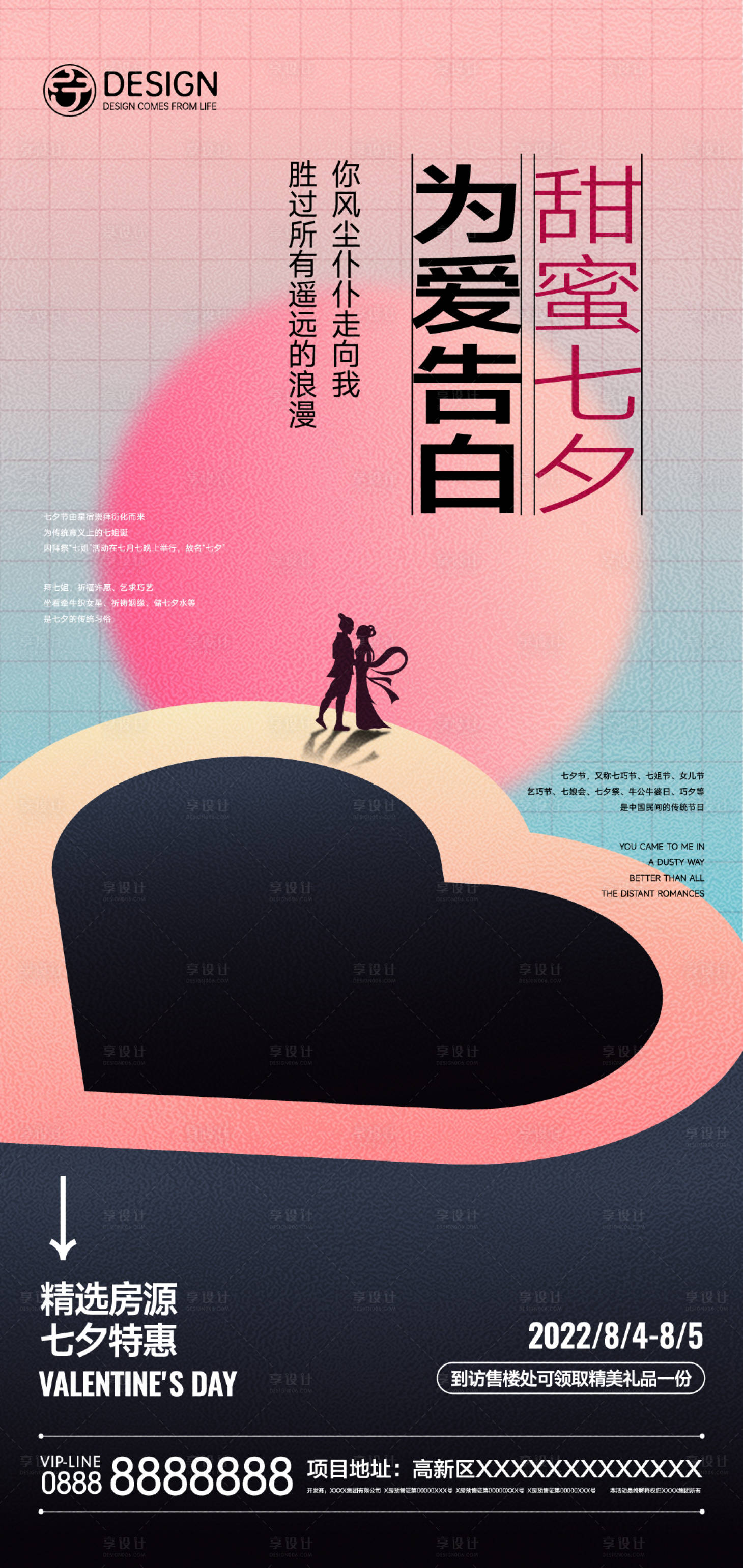 源文件下載【七夕海報】編號：32450011130463988
