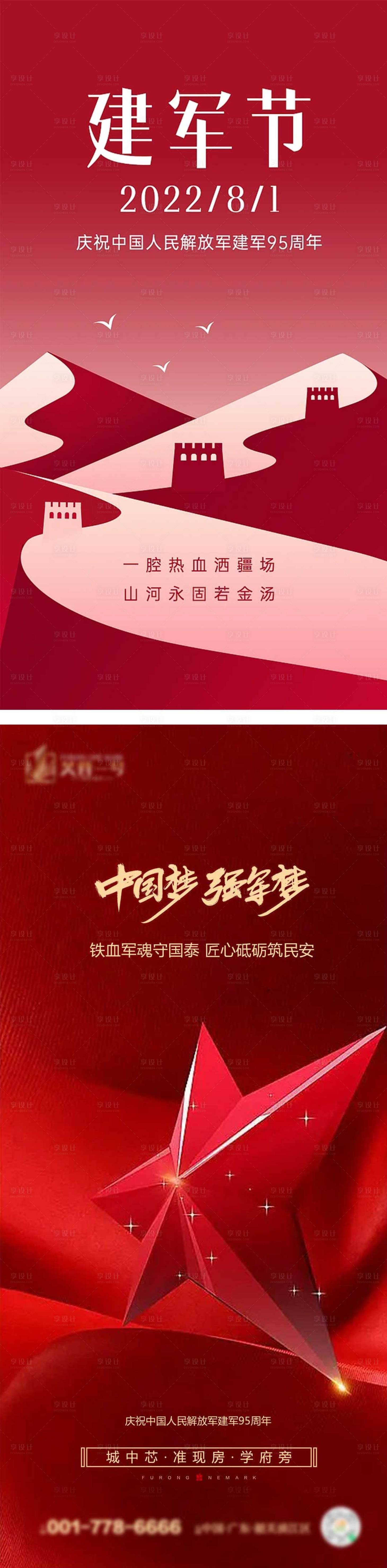 源文件下载【享设计】搜索编号：14840011332359631【八一建军节】