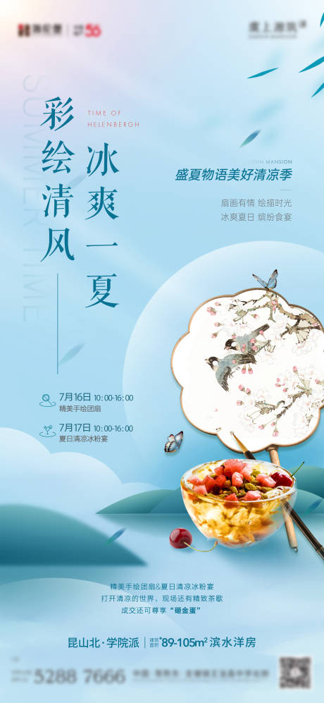 源文件下载【团扇冰粉活动】编号：98880011243592522