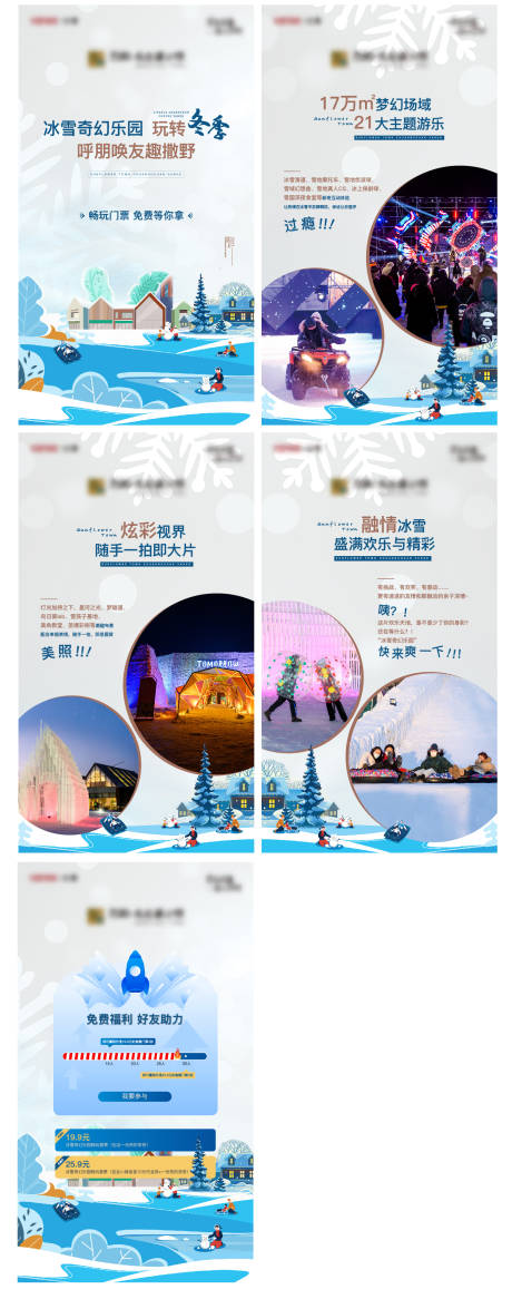 源文件下载【房地产冬季滑雪H5专题设计】编号：82930010974884707