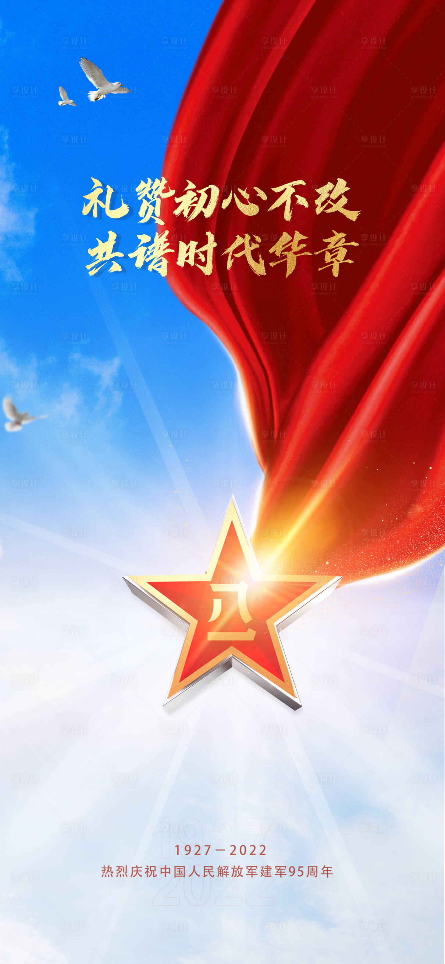 源文件下载【享设计】搜索编号：23060011380072631【建军节 】