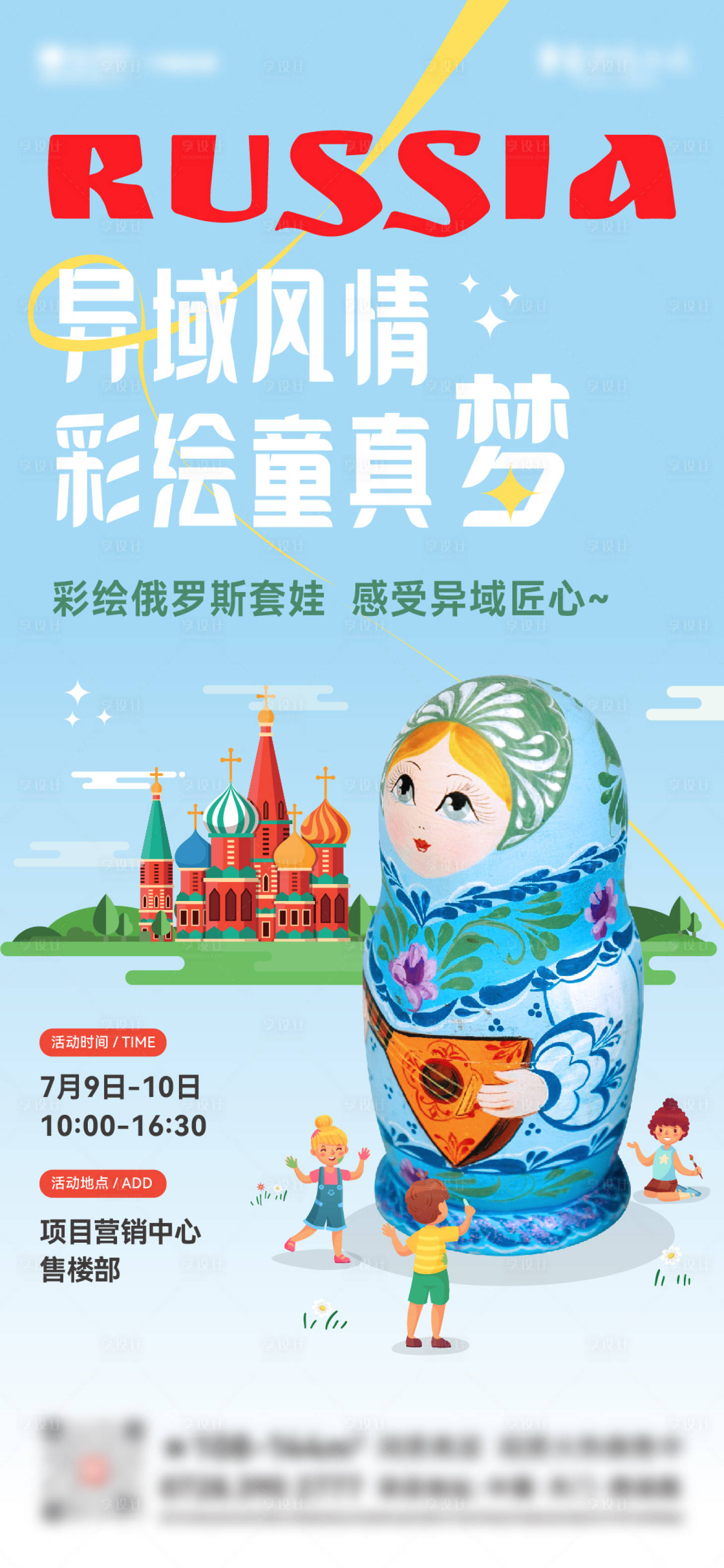 源文件下载【俄罗斯套娃彩绘活动海报】编号：14470011051676209