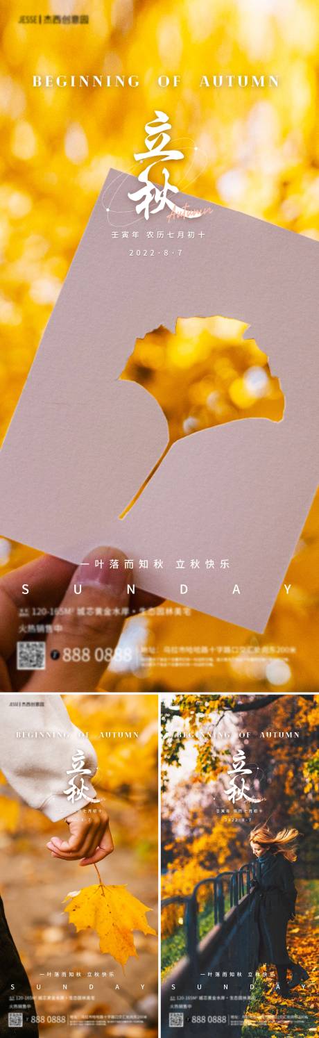源文件下载【地产立秋节气生态海报】编号：54980011285603601