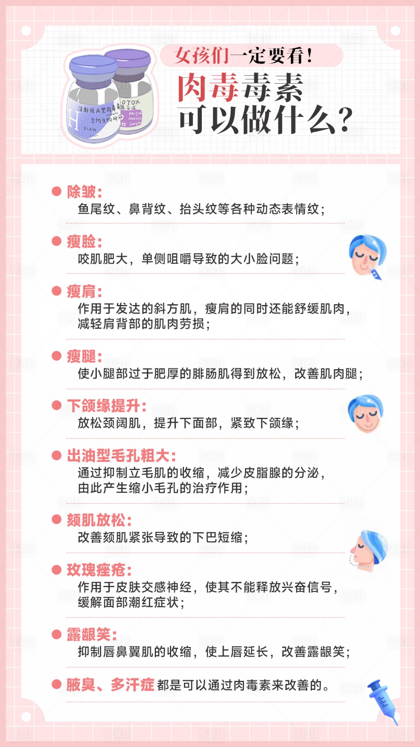 源文件下載【享設計】搜索編號：88350011346771482【醫美科普海報】