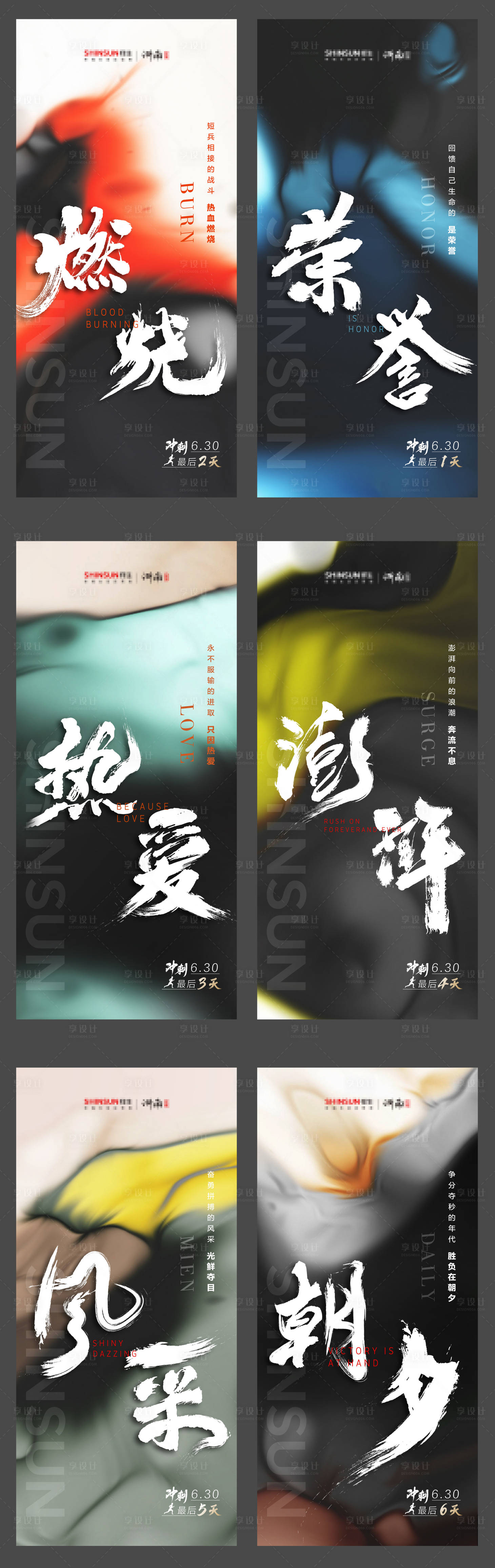 源文件下載【享設計】搜索編號：59890011121343441【倒計時海報】