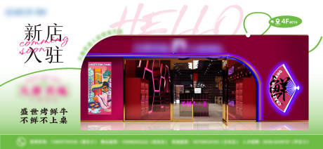 源文件下载【商场新店入驻海报】编号：68470011127808055