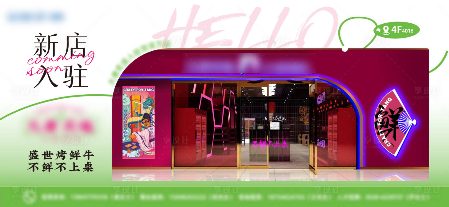 源文件下载【享设计】搜索编号：68470011127808055【商场新店入驻海报】