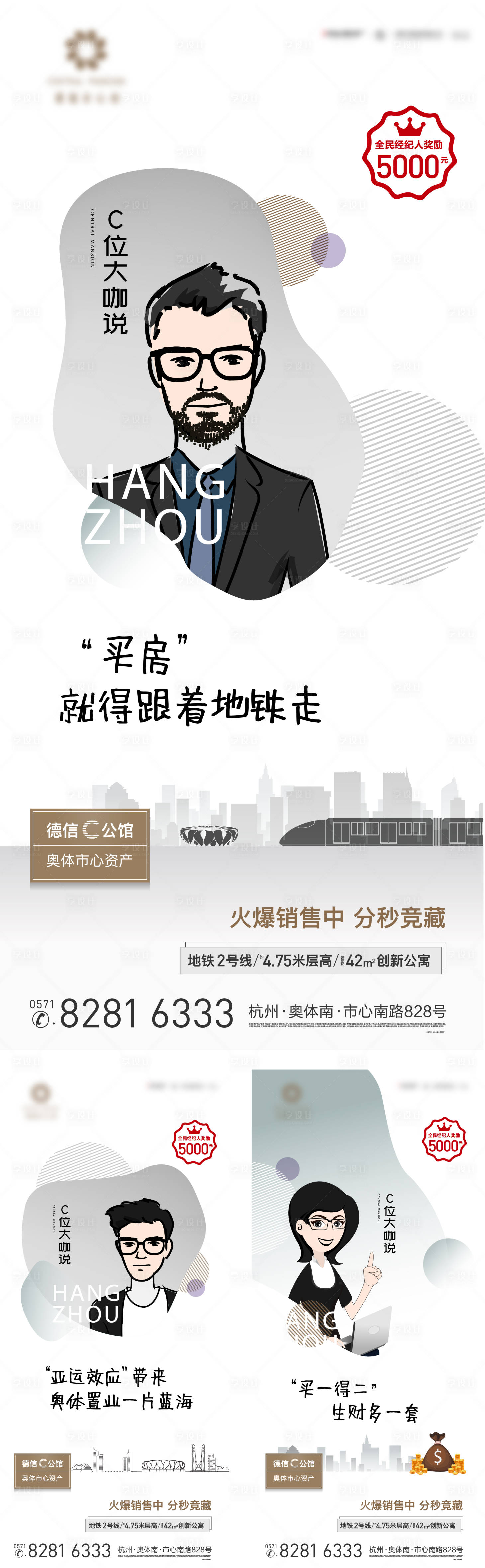 源文件下載【享設(shè)計】搜索編號：36680011229303833【地產(chǎn)業(yè)主說系列海報】