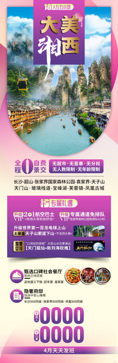 编号：20220716091047131【享设计】源文件下载-湘西旅游海报