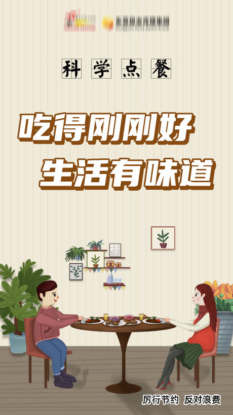 源文件下载【拒绝浪费】编号：30690011003219257