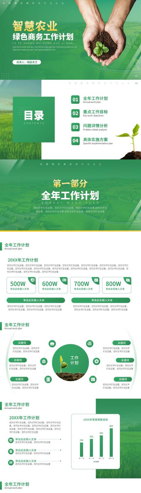 源文件下载【大气绿色简约智慧农业方案PPT】编号：48600011237562924