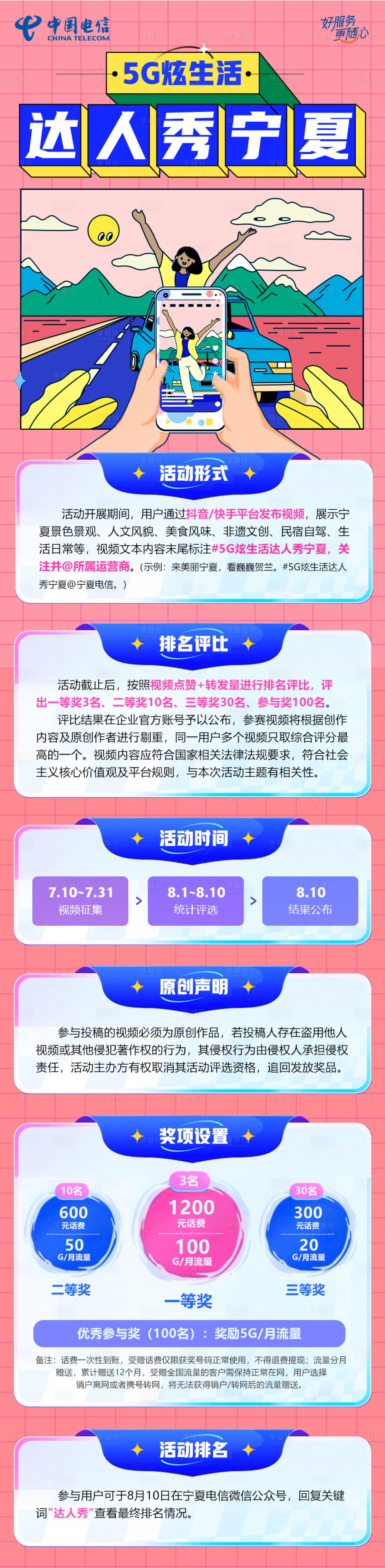 源文件下载【享设计】搜索编号：26350010973251170【达人秀活动长图】