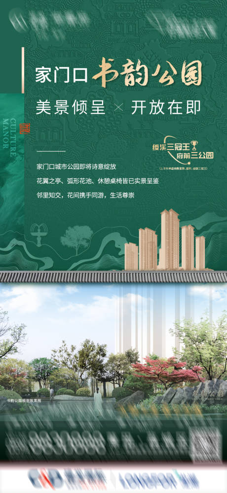 源文件下载【地产中式新中式公园配套海报】编号：20220726150552781