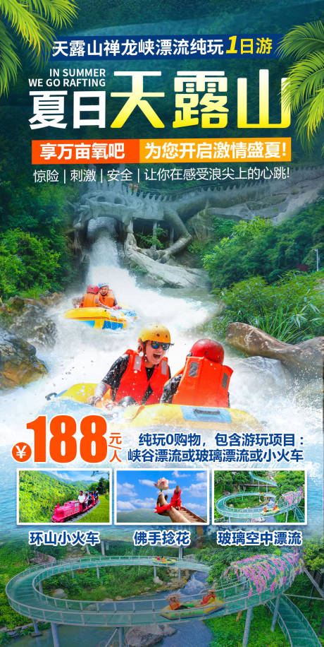 旅游海报