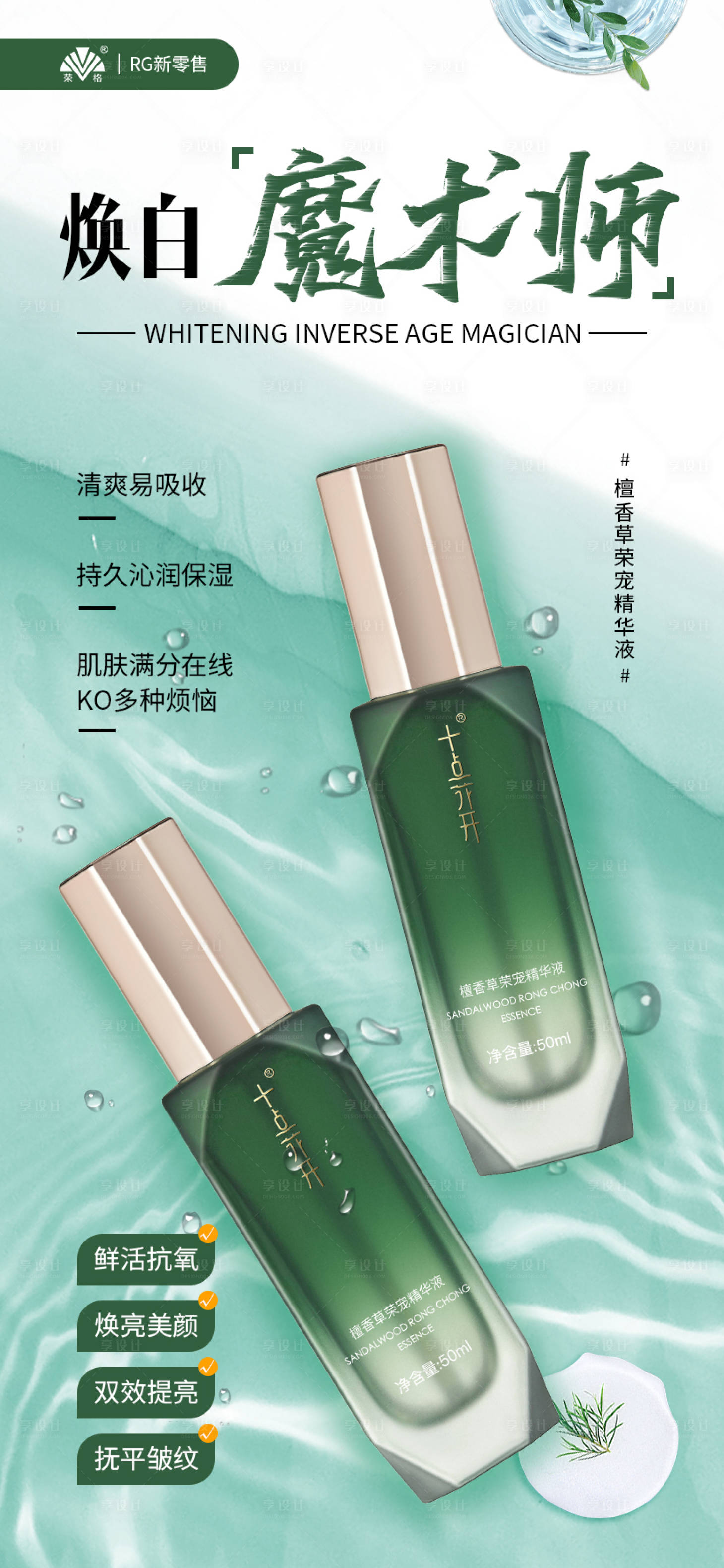 源文件下载【享设计】搜索编号：92960011292483078【新零售产品宣传海报设计】
