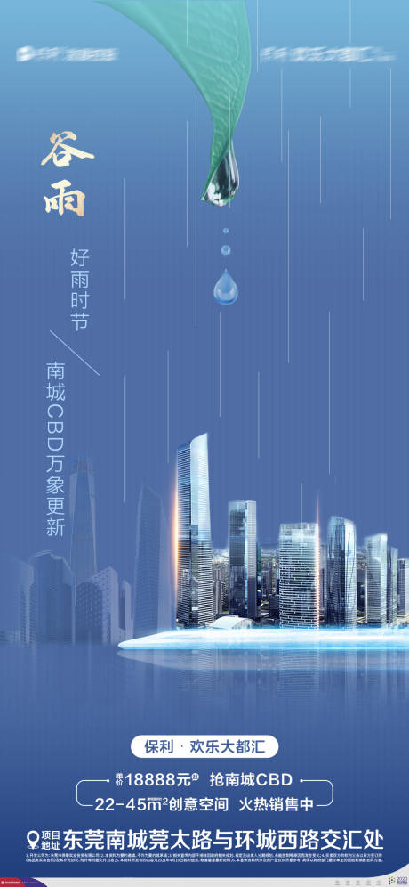 源文件下载【谷雨节气稿】编号：20220714140717733