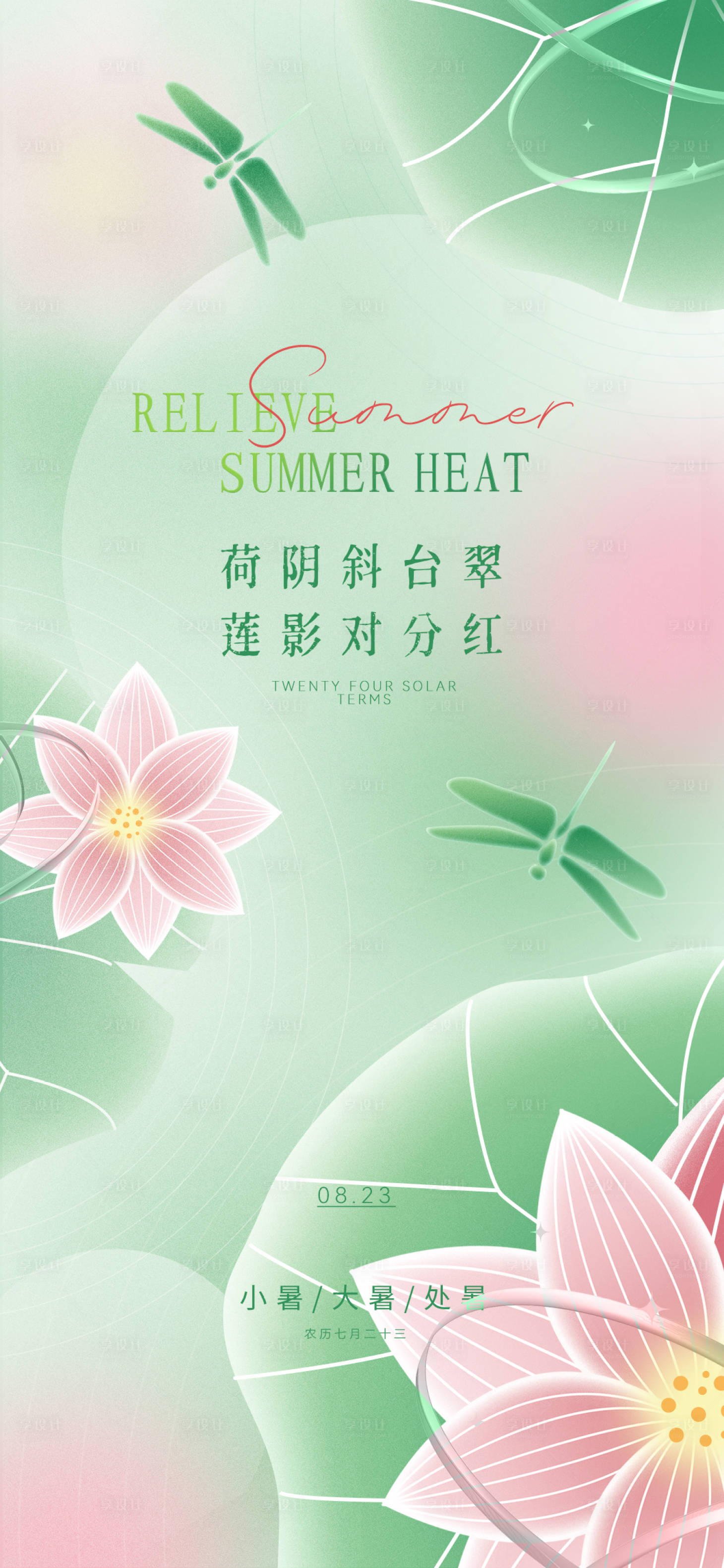 源文件下載【小暑大暑處暑節(jié)氣海報(bào)】編號(hào)：46730011038843164
