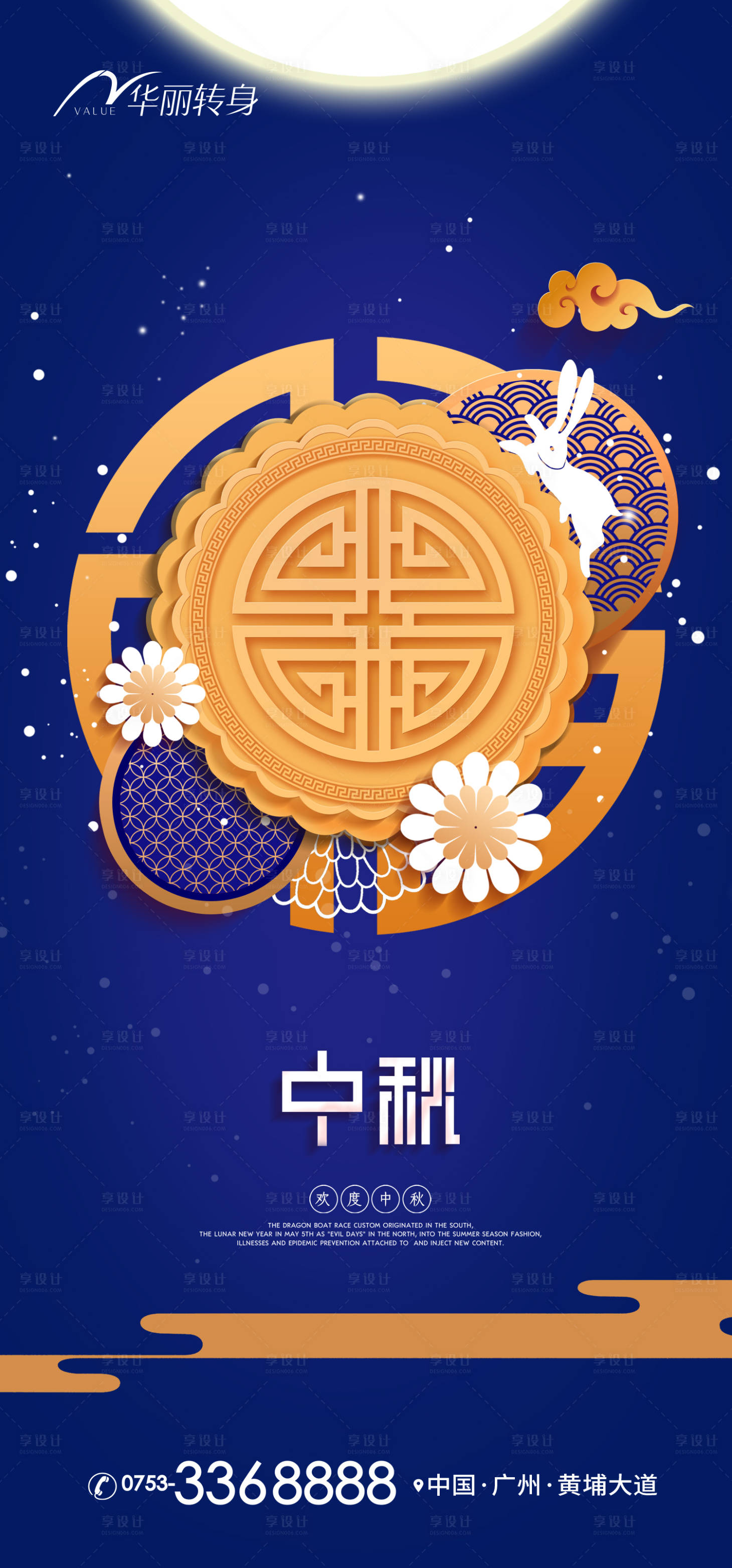 源文件下載【享設計】搜索編號：68010011053231783【中秋節節日海報】