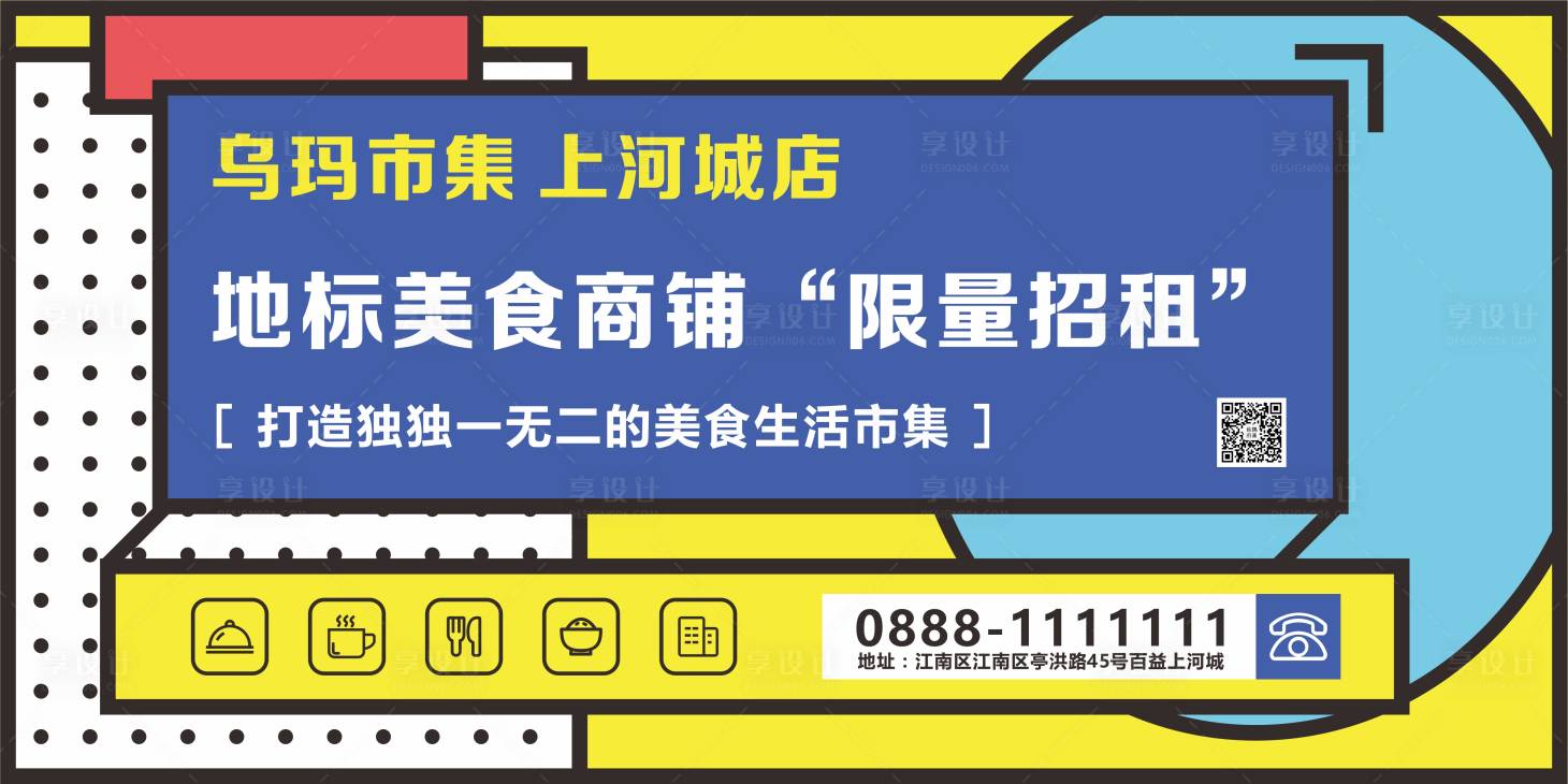 源文件下载【地产商铺市集招商户外广告展板】编号：84690011378312184