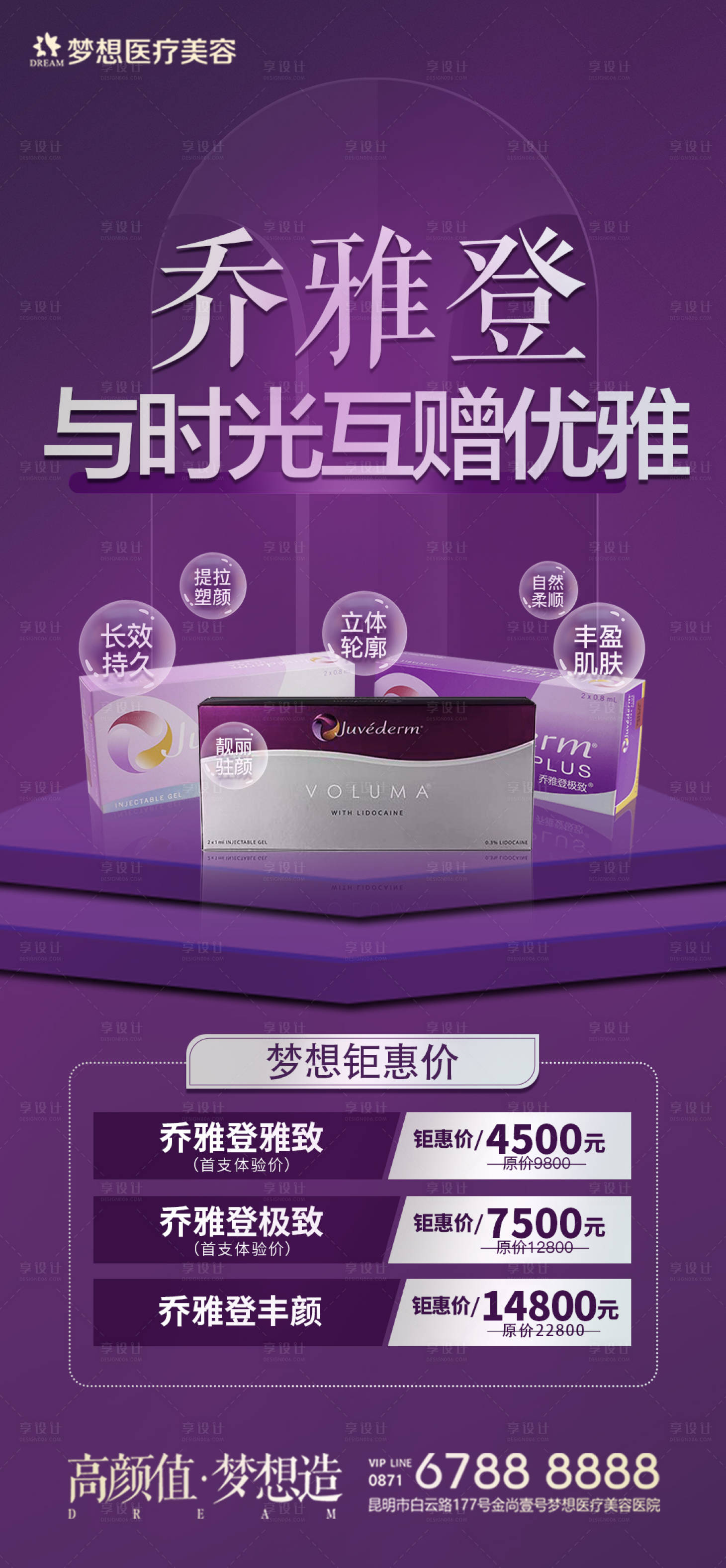 源文件下載【醫美產品海報】編號：40250010835479881
