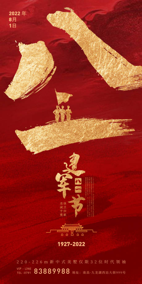 源文件下载【享设计】搜索编号：67360010949008058【八一建军节】