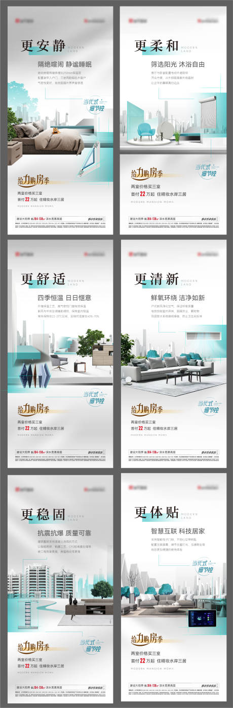 源文件下载【智能住宅价值点系列海报】编号：11840011208106667