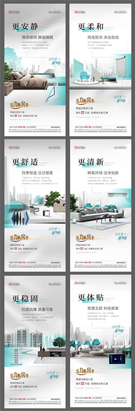 编号：20220721172115429【享设计】源文件下载-智能住宅价值点系列海报