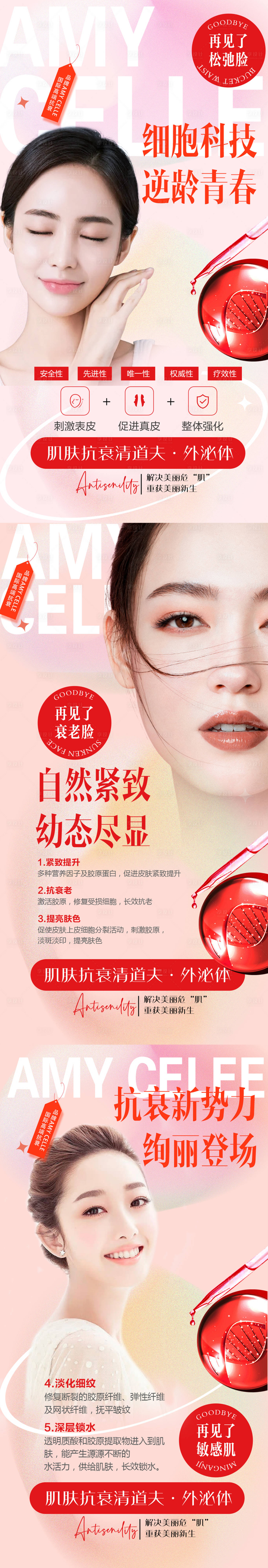 源文件下載【享設計】搜索編號：75420010860743519【外泌體醫美抗衰海報 】