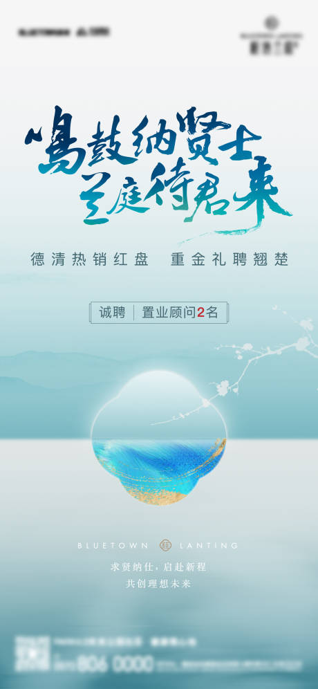 源文件下载【中式招聘海报】编号：44200011021615682