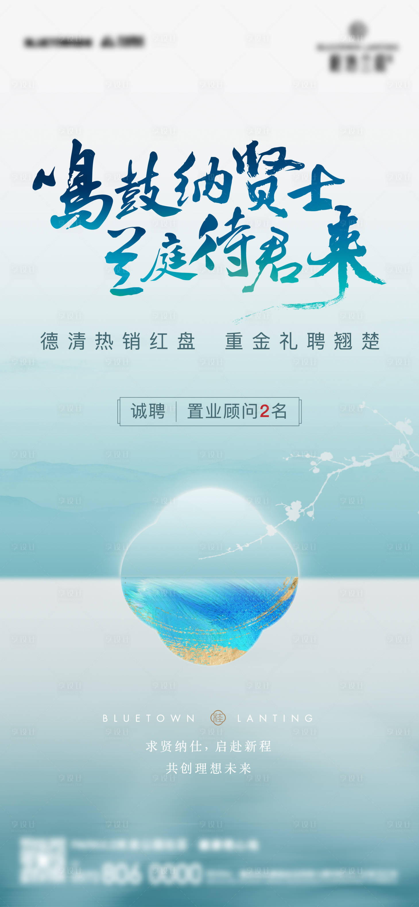 源文件下载【中式招聘海报】编号：44200011021615682