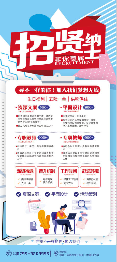 源文件下载【招聘展架】编号：29400011005079334